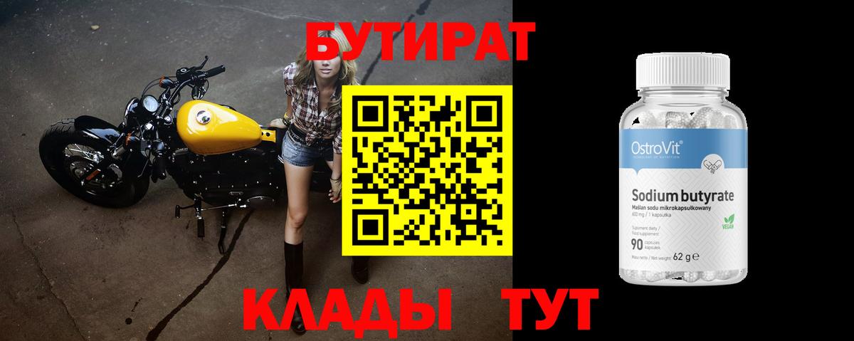 БУТИРАТ  Вход с VPN  Ханты-Мансийск  Бутират 99% 