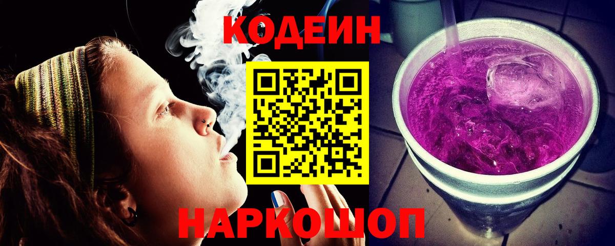 Кодеиновый сироп Lean Purple Drank Ханты-Мансийск
