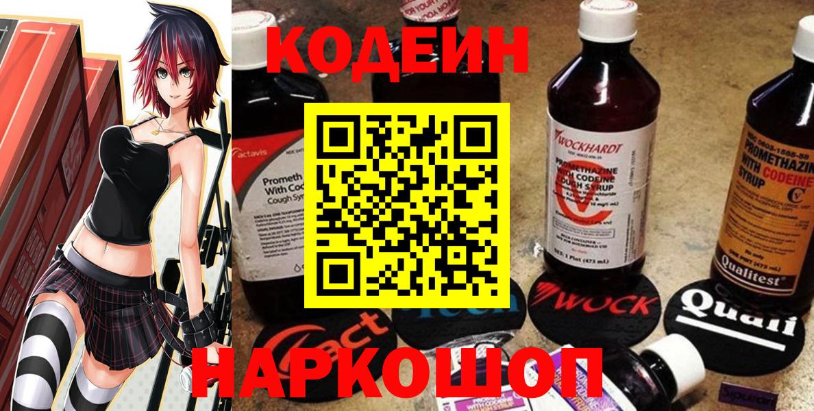 Кодеиновый сироп Lean напиток Lean (лин)  Кодеиновый сироп Lean Purple Drank  Вход с VPN  Ханты-Мансийск 