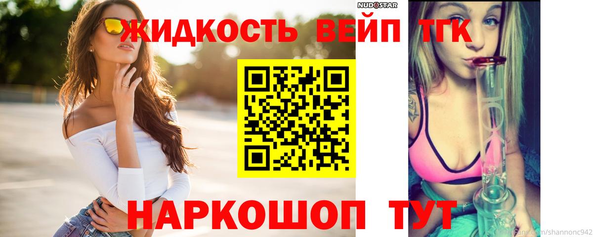Дистиллят ТГК жижа Ханты-Мансийск
